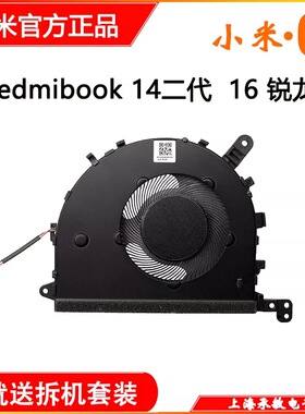 适用红米RedmiBook16 14 Ⅱ风扇XMA2006-AJ XMA2001 XMA2007 AB/J