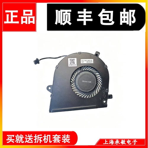 戴尔DELL Inspiron 7391 Vostro 5390 5391 3301 P114G风扇0TCV60 - 封面