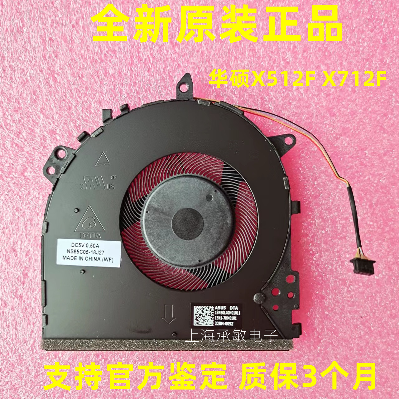 华硕Y5100UX512FR564D散热风扇