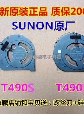 适用于联想T14 T490 T15 T590 T590s P14S T14S GEN1/2/3/4风扇
