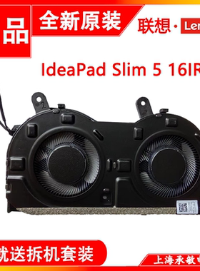 联想小新16 IdeaPad Slim 5 16IRL8 16IAH8 2023款风扇5F10S14104