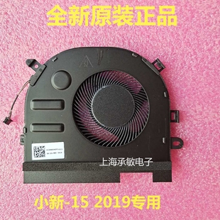 小新air15 S540 2019款 15IWL散热风扇 S340 联想LENOVO小新15