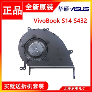 S14 FA风扇 S432 S432FL CPU散热 X432F 适用于全新华硕VivoBook