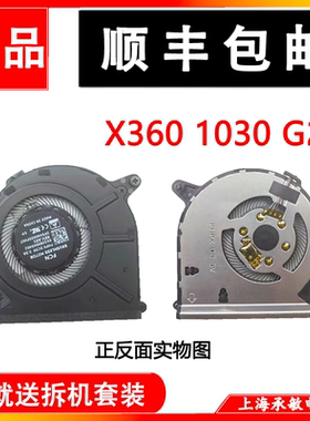 适用于全新原装 惠普 HP X360 1030 G2 HSN-I04C 917886-001 风扇