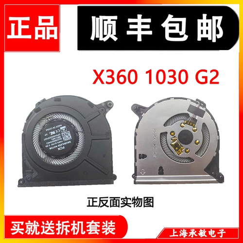 适用于全新原装 惠普 HP X360 1030 G2 HSN-I04C 917886-001 风扇