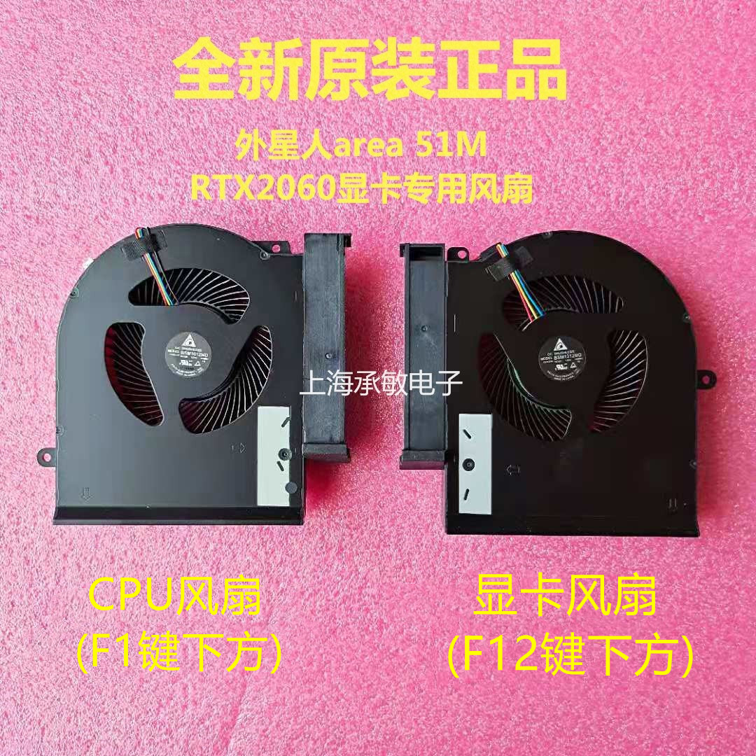 外星人AREA 51M R1 R2 RTX2060 2080 super风扇0TPV77 0TW5Y8 电脑硬件/显示器/电脑周边 散热器/风扇 原图主图