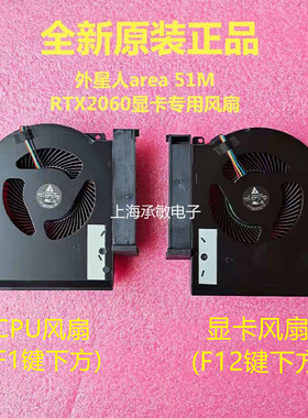 适用于外星人AREA 51M R1 R2 RTX2060 2080 super P38E 散热风扇