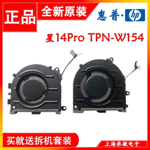 TPN N10440 風扇N10439 001 W154 適用于惠普星14Pro