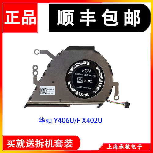 适用于原装 ASUS/华硕 Y406U Y406F X420U R459FA散热风扇 FL3M - 封面