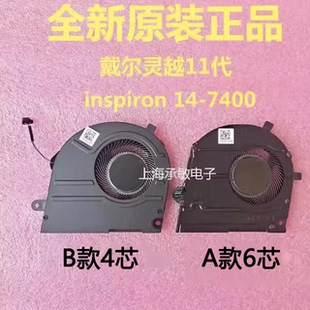 7400 Latitude 全新DELL Inspiron 7400散热风扇2 戴尔