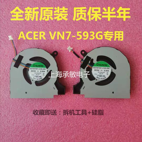 适用于原装宏基/Acer Nitro V17 V15风扇 VN7-793G 593G散热风扇