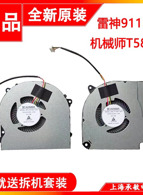 神舟战神 Z7/T Z8 G8 TA7NS TA7NP TA5NS TA5NA TA7NA TA5NP风扇