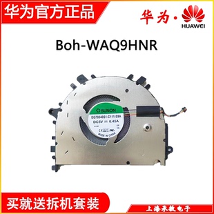 WAQ9HNRP 用于華為榮耀MagicBook WAP9HNR風(fēng)扇 NBL WAH9P D14 NBB