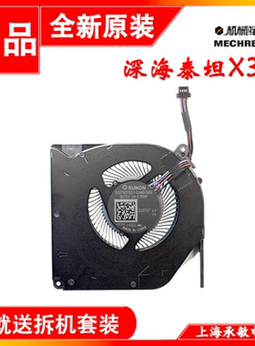 深海泰坦X3 X8Ti-S/A plus X9Ti-R X10TI PRO机械师T90Plus风扇