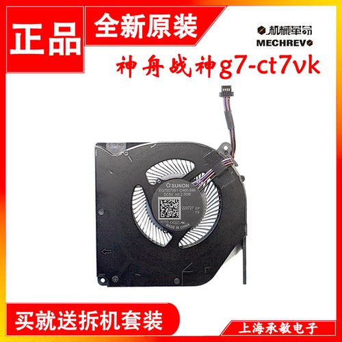 适用机械革命蛟龙P 蛟龙7X-97q K16 蛟龙7E  X3-S / MP-I01风扇