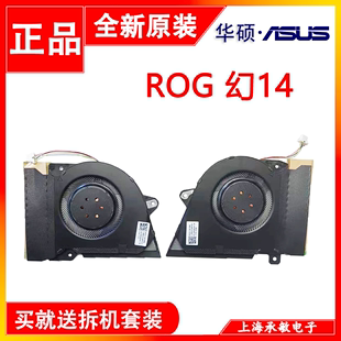 GA401IV GA401QC 华硕ROG GA402X风扇 GA402RJ 幻14