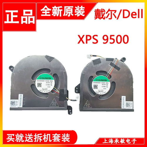 戴尔XPS1595009510风扇