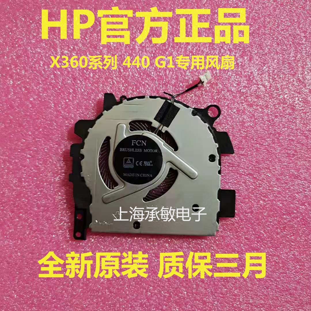 惠普X360440G1笔记本风扇