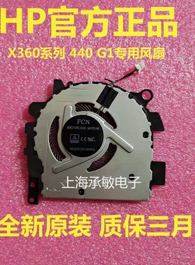 HP/惠普HSN-W01C Probook X360 440 G1风扇 笔记本散热L28266-001