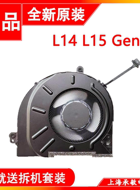 适用联想ThinkPad L14 L15 Gen3/4 C14 Gen1 风扇5F10Z58246/7/8