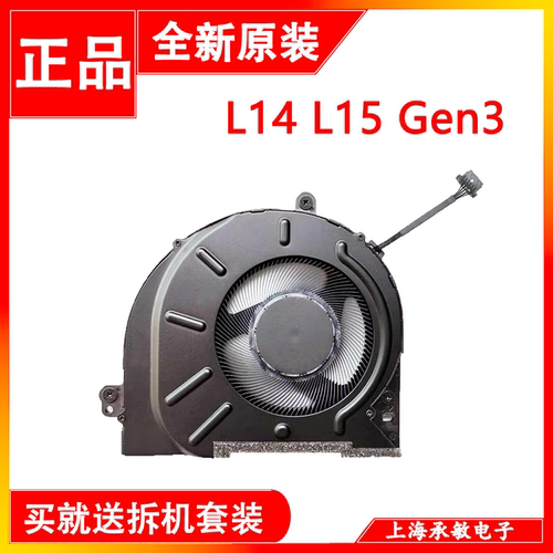 适用联想ThinkPad L14 L15 Gen3/4 C14 Gen1 风扇5F10Z58246/7/8