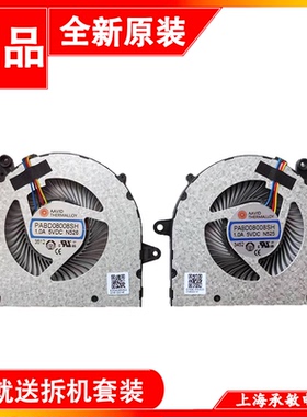 MSI 15P2 17T2 Pulse16 C14VH N525 N526 PABD08008SH散热风扇