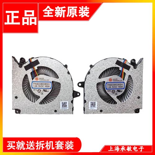 MSI 15P2 17T2 Pulse16 C14VH N525 N526 PABD08008SH散热风扇