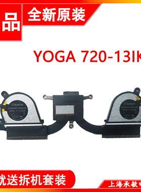 适用于全新原装联想 YOGA 720-13IKB 风扇 散热器  AT1YJ002SS0