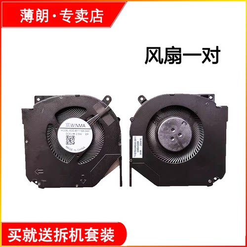 机械师MACHENIKE水冷版L16P风扇