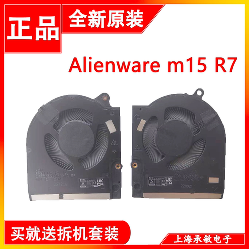 dell外星人M15R7散热风扇
