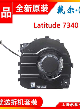 适用 DELL/戴尔 Latitude 5340 2-in-1 /7340 风扇 09WH82 0D6V6X