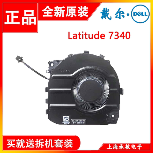 Latitude53402-in-1/7340风扇