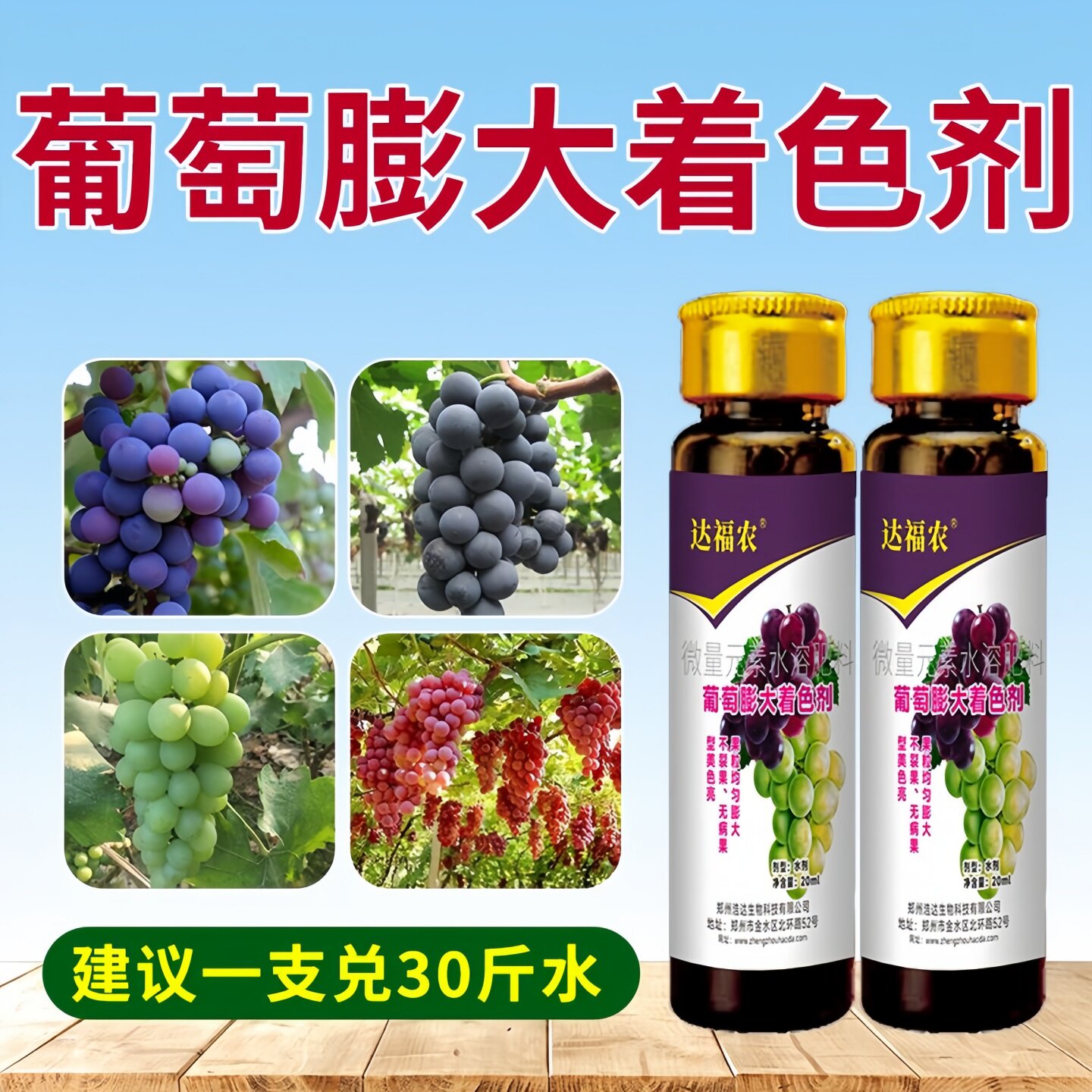 葡萄膨大着色剂拉长增甜膨大素
