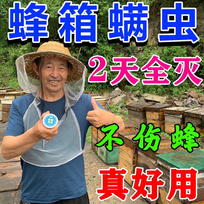 清除蜂螨【安全不伤蜂】治蜂螨病蜂箱蜜蜂身上长大小螨虫杀螨神器