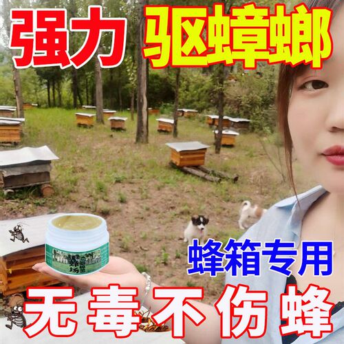 蜂箱驱蟑螂灭蟑螂蜂场强力驱赶