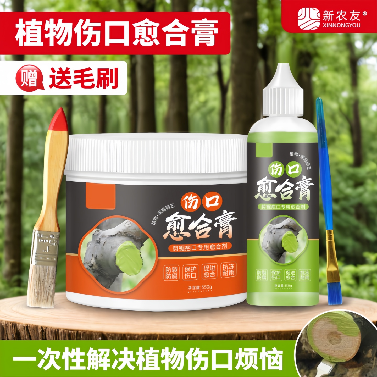 果树树木伤口愈合膏涂抹剂园艺