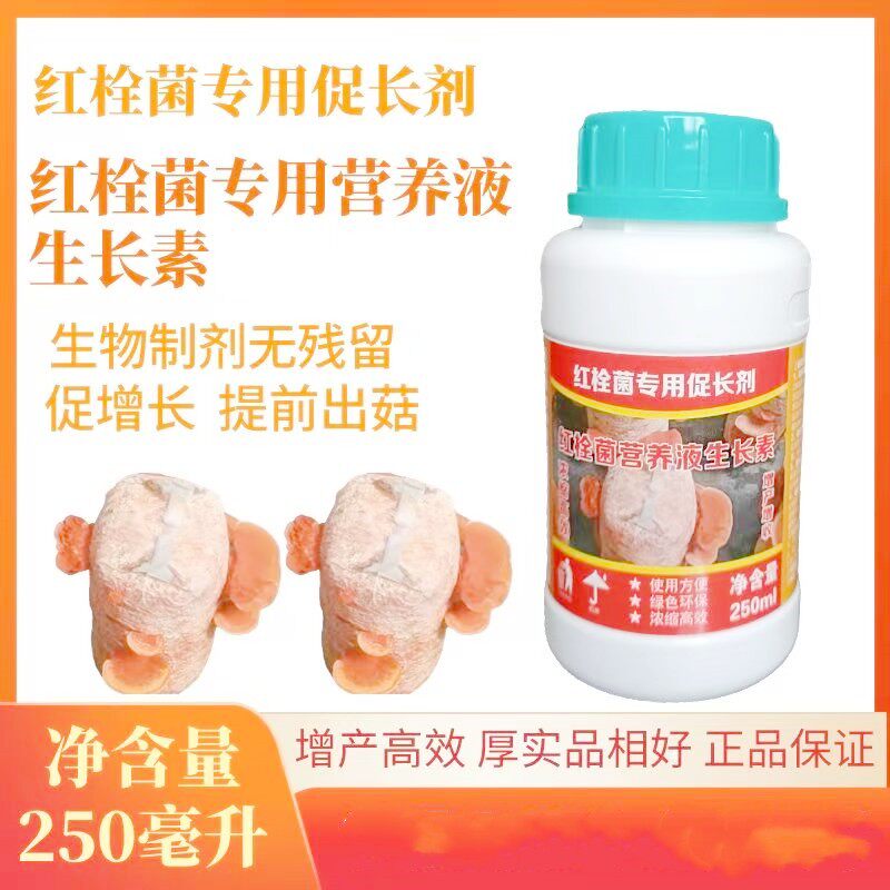红栓菌营养液/红栓菌营养液生长素/朱红栓菌营养液/专用营养液