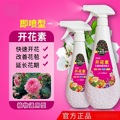 开花催花素营养液观花植物通用型