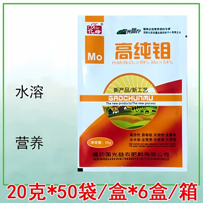 钼肥叶面肥大豆肥花生叶面肥