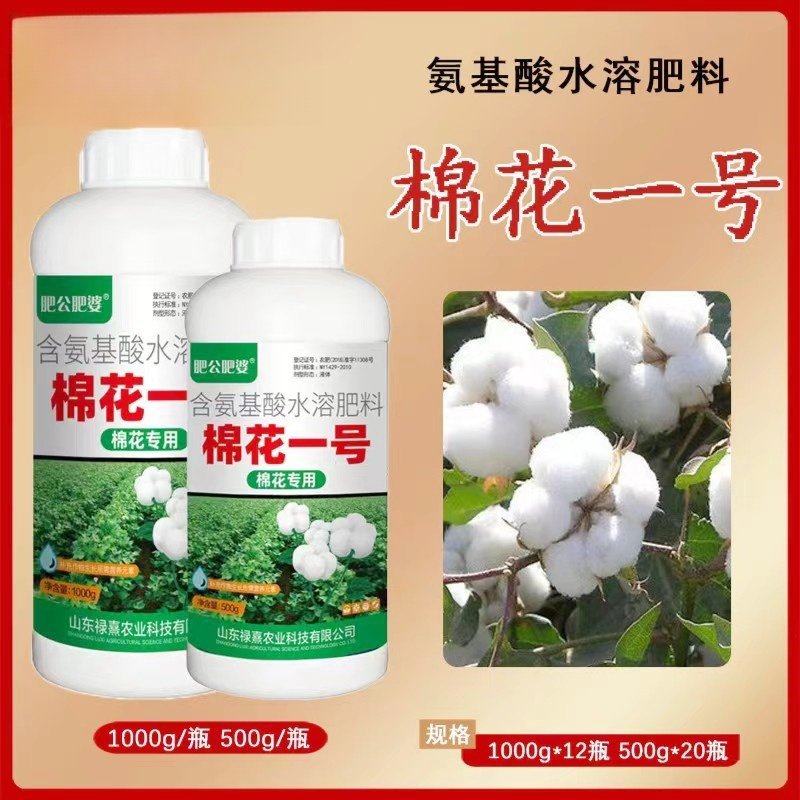 肥公肥婆棉花专用一号上桃快控稍促长保花保桃保果叶面水溶肥料,农用物资,叶面肥,淘宝优惠券,粉丝福利购,淘宝优惠卷