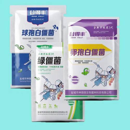 地上地下害虫有机粉剂绿僵白僵菌