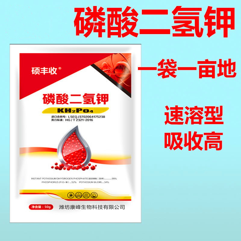 磷酸二氢钾速溶闪溶叶面肥磷钾肥花肥促开花肥通用肥水溶农用肥料