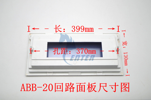 空开箱上盖 配电箱面板 ABB型塑料盖板 20回路 工业设备面板