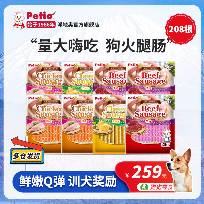 日本Petio狗狗鸡肉奶酪火腿肠