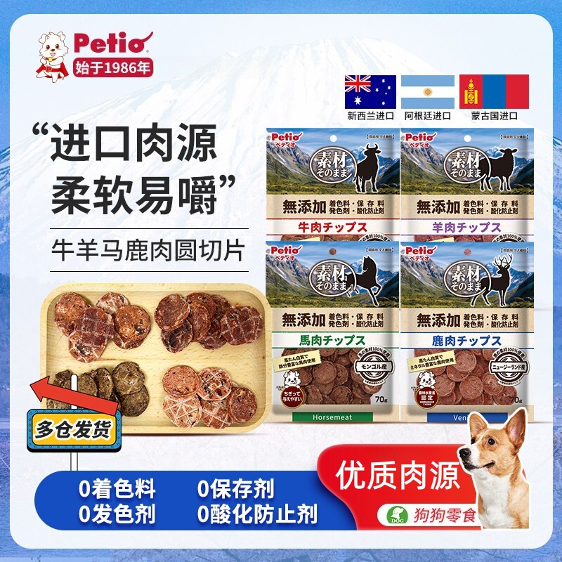 柔软营养牛肉马肉羊肉鹿肉片