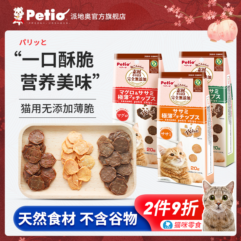 Petio派地奥猫咪风干小零食无谷鸡肉鱼肉薯片无添加幼猫成猫通用