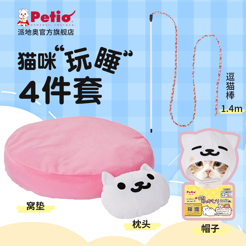 Petio派地奥宠物冬天保暖加厚猫窝猫抱枕窝垫猫床幼猫小猫咪用品