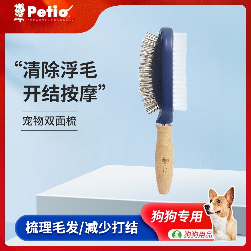 Petio派地奥宠物梳子狗狗用品针梳猫咪撸猫除毛双面毛刷掉毛换毛