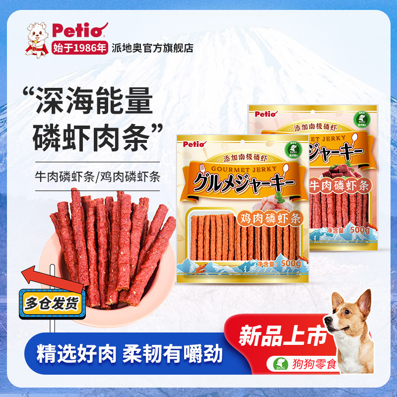 Petio派地奥狗狗宠物零食磷虾牛肉条鸡肉条泰迪成犬幼犬训狗奖励