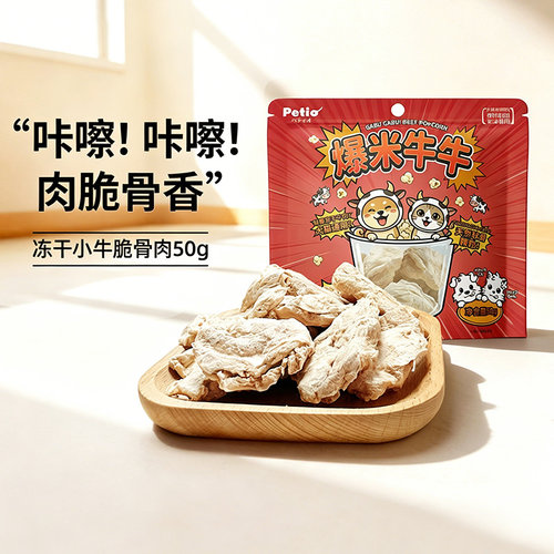 Petio派地奥狗狗牛脆骨磨牙零食